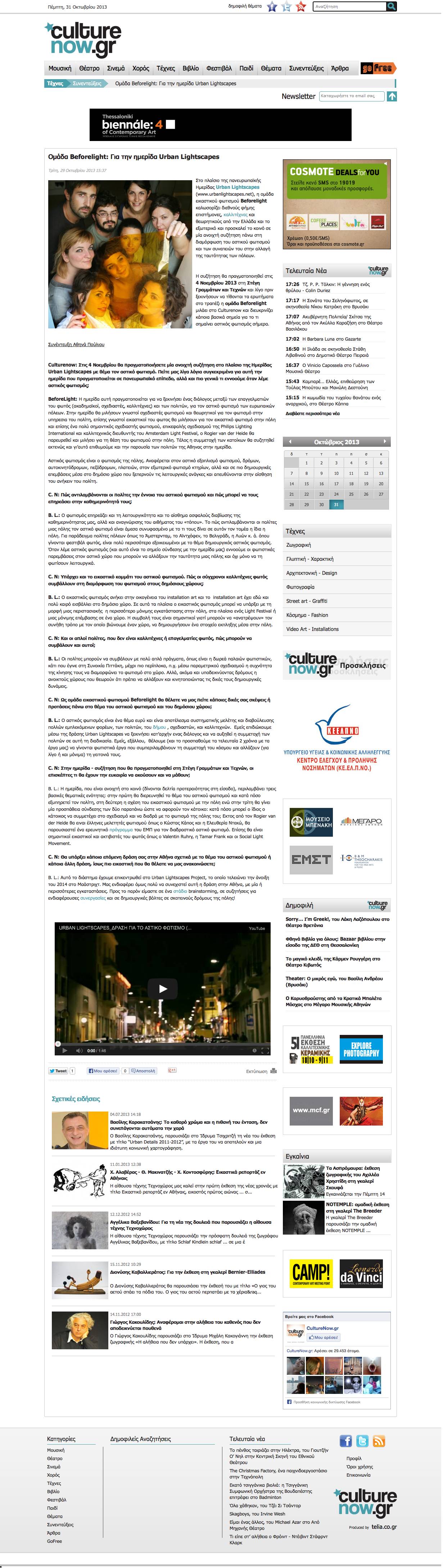 20131029 - culturenow